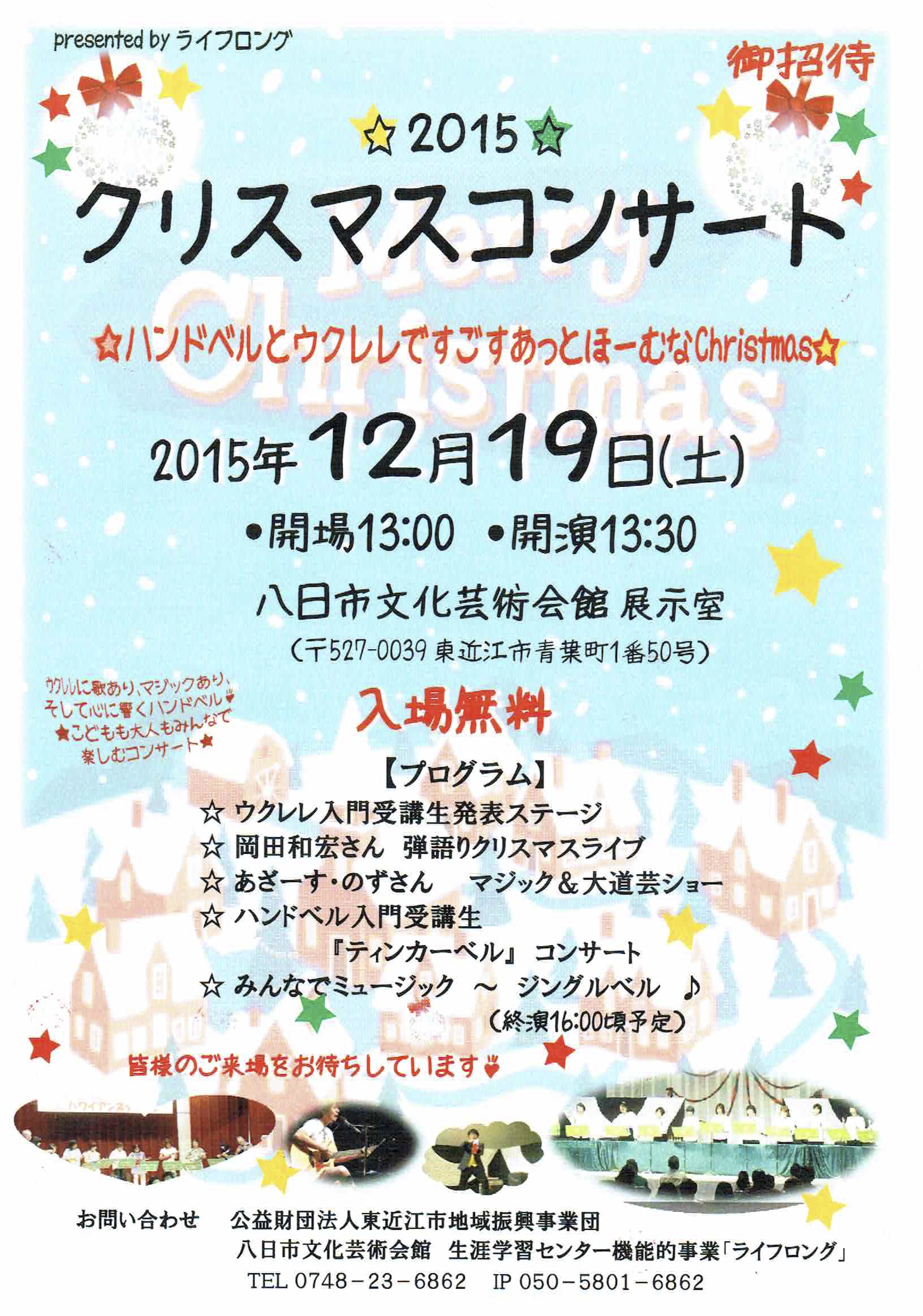 ☆2015☆ クリスマスコンサート