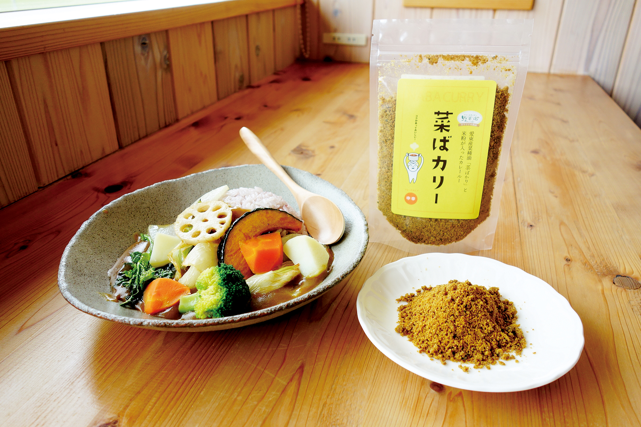 愛東産菜種油・菜ばかりと米粉が入ったカレールウ「菜ばカリー」